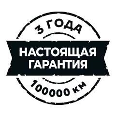 Гарантия